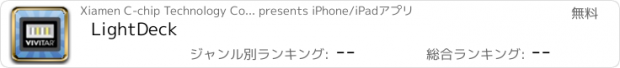 おすすめアプリ LightDeck