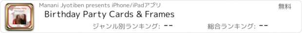 おすすめアプリ Birthday Party Cards & Frames