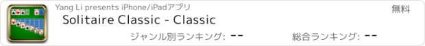 おすすめアプリ Solitaire Classic - Classic