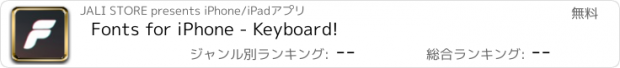 おすすめアプリ Fonts for iPhone - Keyboard!