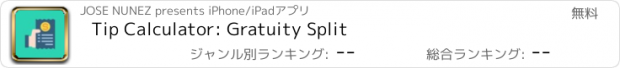 おすすめアプリ Tip Calculator: Gratuity Split