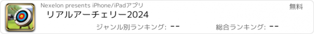 おすすめアプリ リアルアーチェリー2024