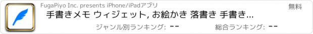 おすすめアプリ 手書きメモ ウィジェット, お絵かき 落書き 手書き メモ帳