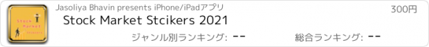 おすすめアプリ Stock Market Stcikers 2021