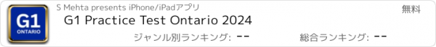 おすすめアプリ G1 Practice Test Ontario 2024