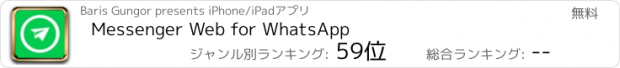 おすすめアプリ Messenger Web for WhatsApp