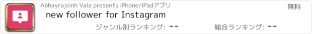 おすすめアプリ new follower for Instagram