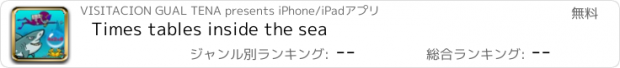 おすすめアプリ Times tables inside the sea