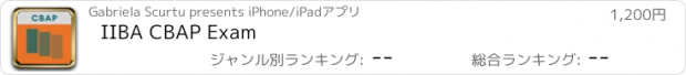 おすすめアプリ IIBA CBAP Exam