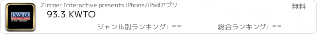 おすすめアプリ 93.3 KWTO