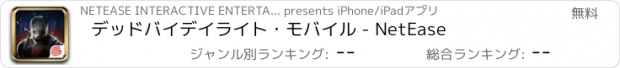 おすすめアプリ デッドバイデイライト・モバイル - NetEase