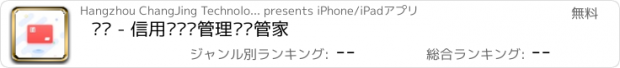 おすすめアプリ 卡喵 - 信用卡记账管理账单管家
