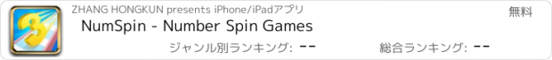 おすすめアプリ NumSpin - Number Spin Games