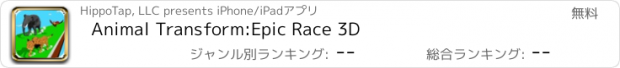 おすすめアプリ Animal Transform:Epic Race 3D