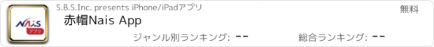 おすすめアプリ 赤帽Nais App