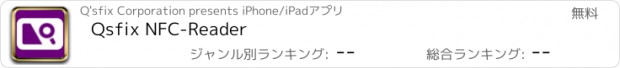 おすすめアプリ Qsfix NFC-Reader