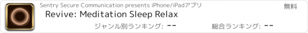 おすすめアプリ Revive: Meditation Sleep Relax