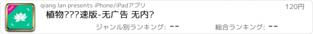 おすすめアプリ 植物识别极速版-无广告 无内购