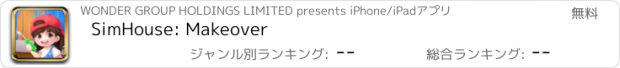 おすすめアプリ SimHouse: Makeover