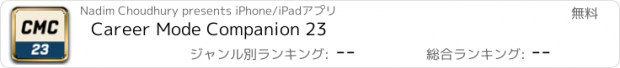 おすすめアプリ Career Mode Companion 23