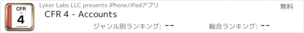 おすすめアプリ CFR 4 - Accounts