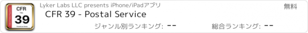 おすすめアプリ CFR 39 - Postal Service