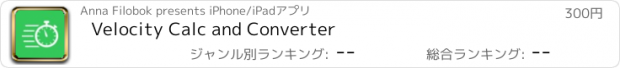 おすすめアプリ Velocity Calc and Converter