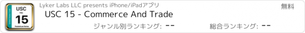 おすすめアプリ USC 15 - Commerce And Trade