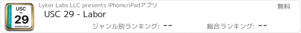 おすすめアプリ USC 29 - Labor