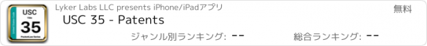 おすすめアプリ USC 35 - Patents