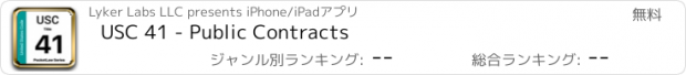 おすすめアプリ USC 41 - Public Contracts