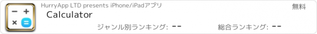 おすすめアプリ Calculator