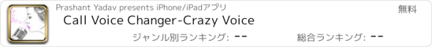 おすすめアプリ Call Voice Changer-Crazy Voice