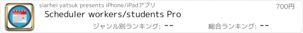 おすすめアプリ Scheduler workers/students Pro