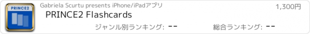 おすすめアプリ PRINCE2 Flashcards