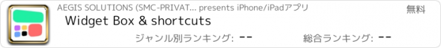 おすすめアプリ Widget Box & shortcuts