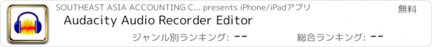 おすすめアプリ Audacity Audio Recorder Editor