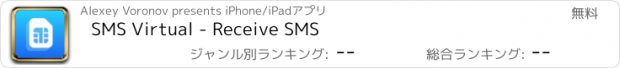 おすすめアプリ SMS Virtual - Receive SMS