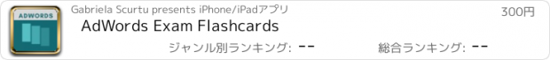 おすすめアプリ AdWords Exam Flashcards