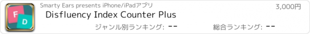 おすすめアプリ Disfluency Index Counter Plus