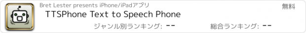 おすすめアプリ TTSPhone Text to Speech Phone