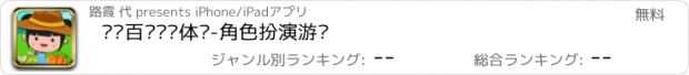 おすすめアプリ 丫丫百变职业体验-角色扮演游戏