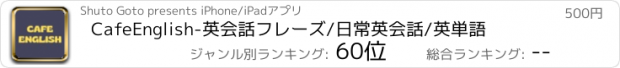 おすすめアプリ CafeEnglish-英会話フレーズ/日常英会話/英単語