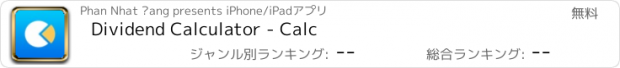 おすすめアプリ Dividend Calculator - Calc