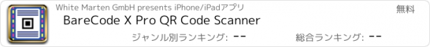 おすすめアプリ BareCode X Pro QR Code Scanner