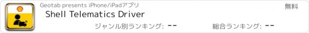 おすすめアプリ Shell Telematics Driver