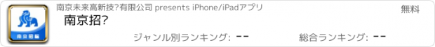 おすすめアプリ 南京招标
