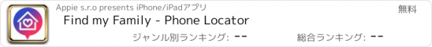 おすすめアプリ Find my Family - Phone Locator