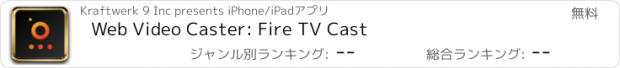 おすすめアプリ Web Video Caster: Fire TV Cast