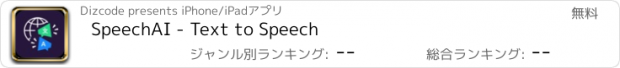 おすすめアプリ SpeechAI - Text to Speech